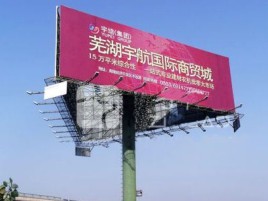 陆良户外高架广告牌的应用及优势