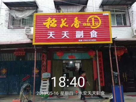 陆良的门店生意好坏 差距从门头招牌开始