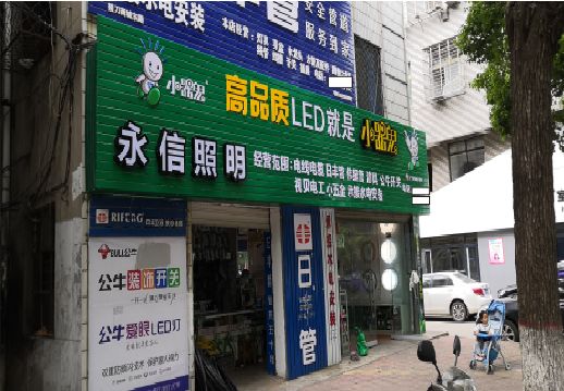 陆良喷绘布门头招牌制作过程