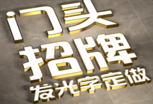 陆良发光字有哪些种类？