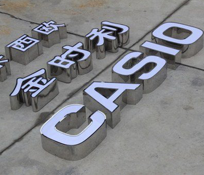 陆良为何不锈钢发光字备受欢迎？